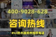 TCL电热水器显示故障代码E2的维修方法（解决TCL电热水器故障代码E2的简易指南）