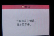 复印机报错的解决方法（故障排除指南及常见故障解决办法）