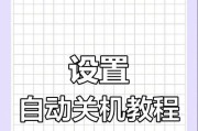 电脑定时关机取消方法是什么？