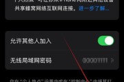 笔记本如何连接苹果手机热点？需要哪些设置？