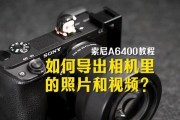 索尼相机预览照片的格式有哪些？