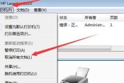 解决打印机与PC设置不符的问题（如何调整打印机与电脑的设置以保证正常使用）
