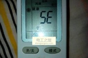 解析新飞空调柜机故障码E2的原因与解决方法（掌握E2故障码）