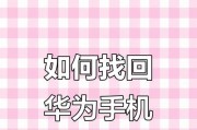 华为手机如何定位？两部手机同步定位方法是什么？