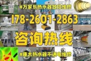 万家乐热水器常见故障处理指南（解决万家乐热水器故障的实用方法及注意事项）