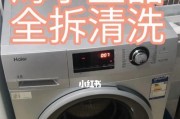 如何拆出洗衣机内胆进行清洗（简单步骤教您清洁洗衣机内胆）