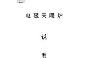 解决新电磁炉过热问题的有效方法（新电磁炉过热的危害及解决措施）