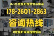 海尔壁挂炉过热的原因及维修处理方法（探究海尔壁挂炉过热的根本原因）