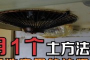 如何彻底清洗厨房抽油烟机（教你用简单方法让抽油烟机恢复如新）