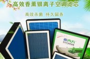 解决空调风带香味的方法（让空调成为舒适与清新共存的空间）