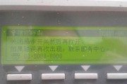 解读以理光维复印机故障代码（探索故障代码的原因与解决方案）