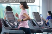 跑步机跑步如何预防和处理膝盖扭伤（有效措施保护膝盖健康）