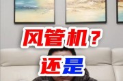 中央空调失风故障原因及解决方法（探索中央空调失风故障背后的原因和应对措施）