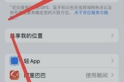 苹果手机真北功能关闭方法是什么？