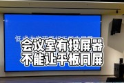 直接投屏到平板上的电脑操作步骤是什么？