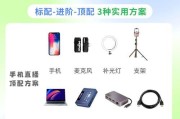 手机如何使用直播顶部摄像头？操作步骤是什么？