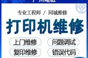 淄博复印机维修费用解析（了解淄博复印机维修费用的关键因素及其优势）