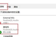 电脑麦克风无声？如何快速解决电脑麦克风无声音问题？
