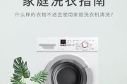 洗衣机清洗完后的正确处理方法（保持洗衣机清洁）