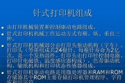 探究针式打印机的压轮感应故障及解决方法（针式打印机压轮感应失灵的原因和修复技巧）