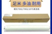 解析以理光复印机清洁纸清零代码的工作原理（深入了解以理光复印机清洁纸清零代码的使用方法及注意事项）