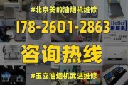 抽油烟机面板故障怎么办？如何快速解决？