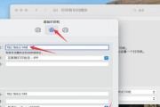 如何将苹果Mac设置为默认打印机（简单步骤让您的Mac与打印机完美连接）