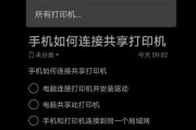 如何将最新手机连接打印机（简易指南）