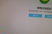 网络错误如何解决（有效解决监控显示器网络错误的方法）