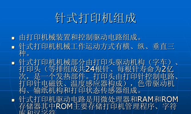 探究针式打印机的压轮感应故障及解决方法（针式打印机压轮感应失灵的原因和修复技巧）