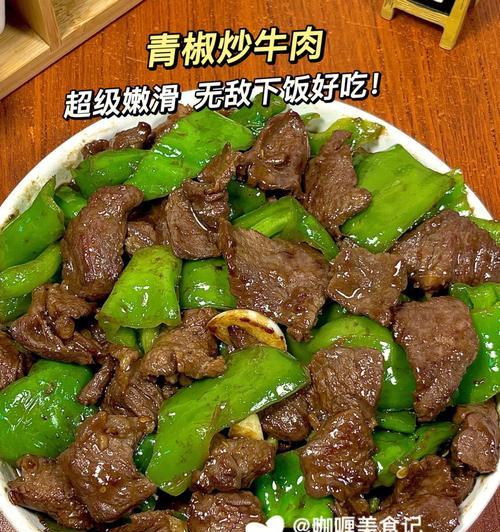 如何清洗油烟机以准备炒牛肉丝（轻松学习清洗油烟机的步骤）