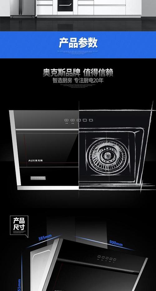 奥克斯油烟机清洗指南（轻松搞定）