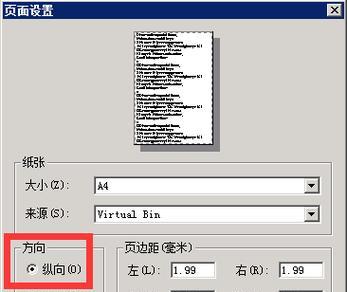 以凭证纸打印机为主题的设置方法（简单操作）