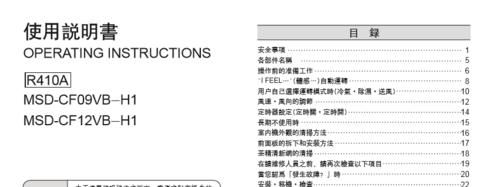 三菱空调自动关机的原因分析（揭秘三菱空调自动关机的奥秘）