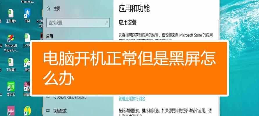 电脑启动黑屏的原因及解决方法（探索电脑启动黑屏的根源和解决之道）