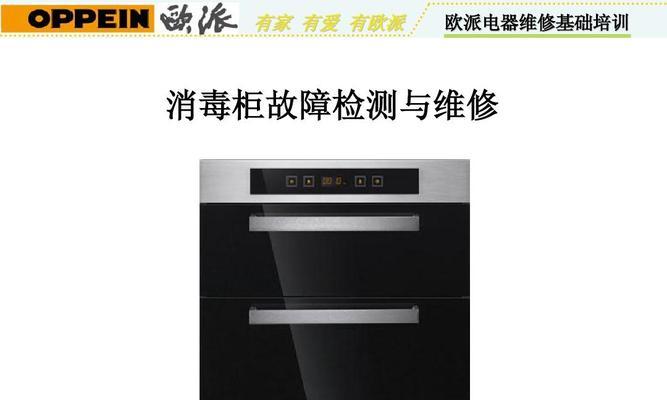 消毒柜灯管不亮的解决方法（维修）