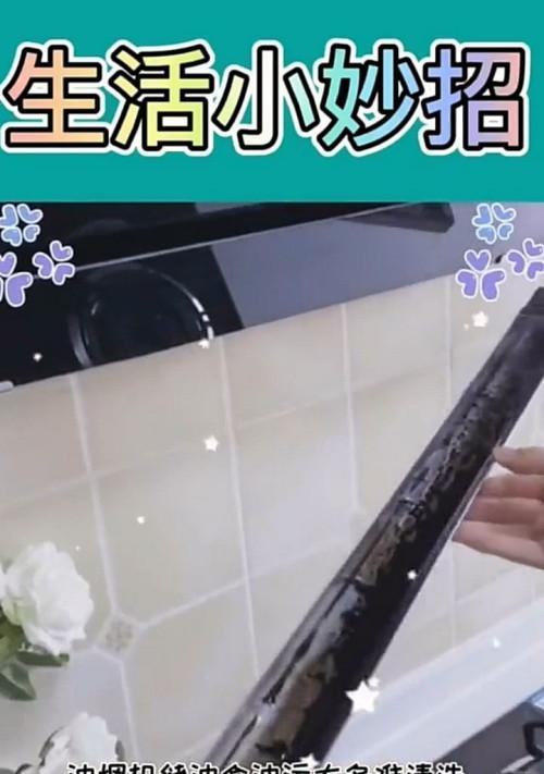 神农架油烟机清洗全攻略（快速）