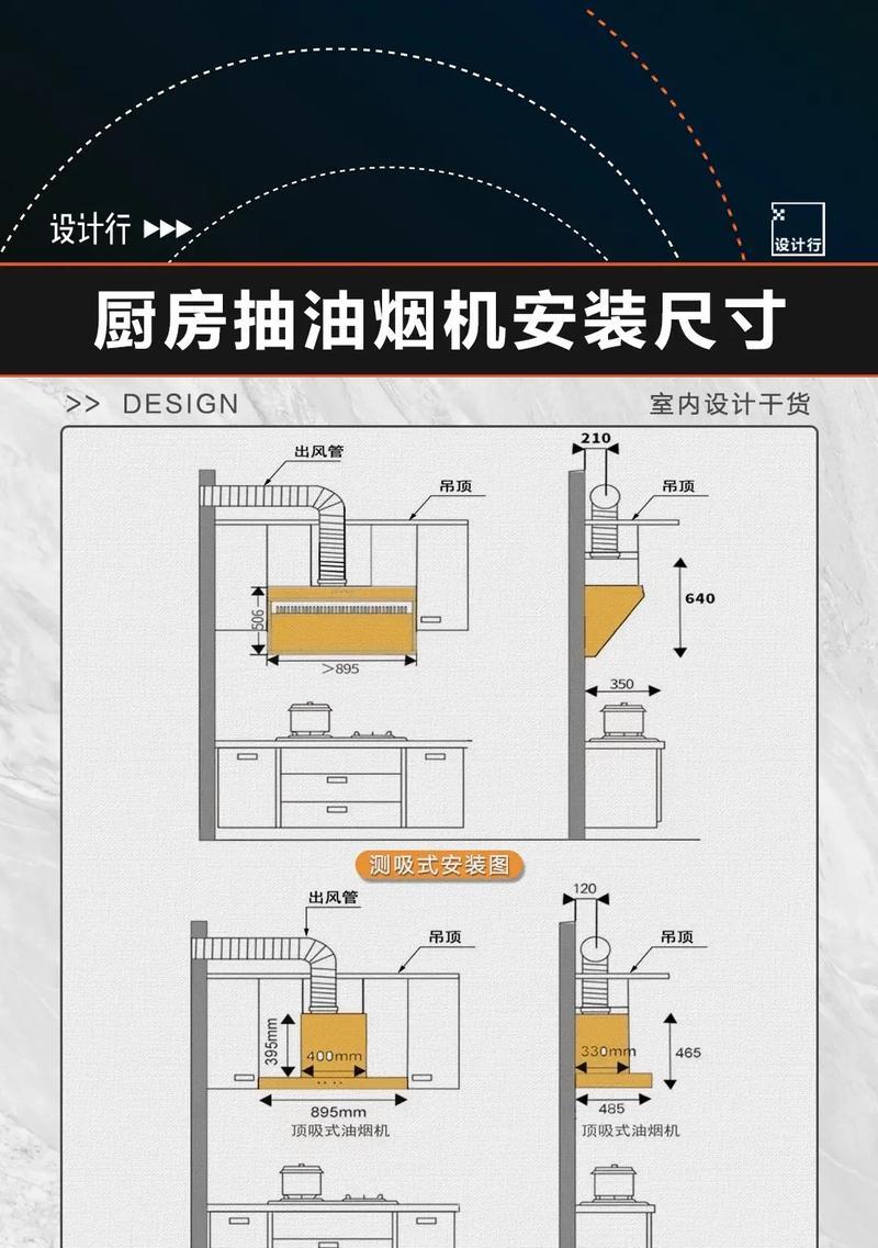 厨房油烟机安装步骤（详细介绍如何正确安装厨房油烟机）