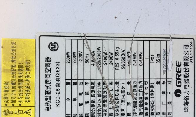 格力空调显示E1故障解析（解读格力空调显示E1故障代码）