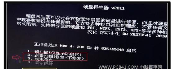 电脑硬盘坏的原因及解决方法（了解电脑硬盘故障的几种常见原因和有效的解决方法）