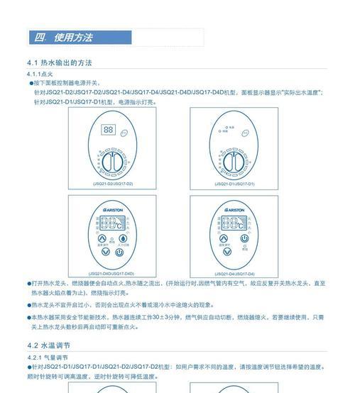 热水器温度设置34度，适合家庭使用吗（探究热水器34度温度的适用范围与注意事项）