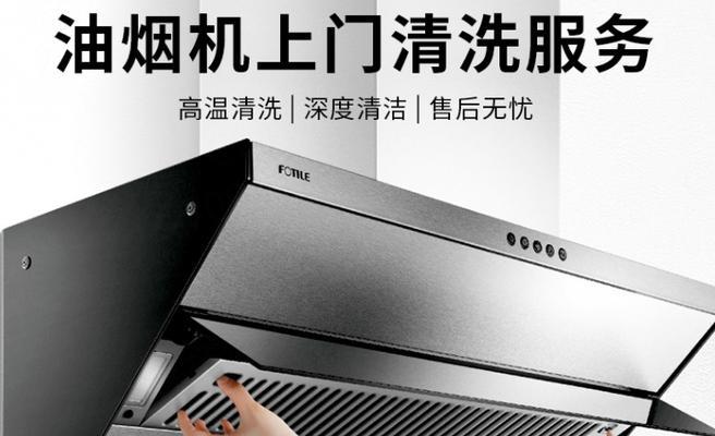 椒江上门油烟机清洗价钱详解（探秘椒江地区上门油烟机清洗服务的价格和服务内容）
