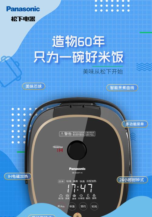 松下电饭煲H05故障及解决办法（如何应对松下电饭煲H05故障的常见问题）