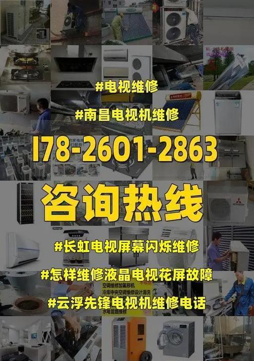 长虹液晶电视机故障解决大全（轻松解决长虹液晶电视机常见故障问题）