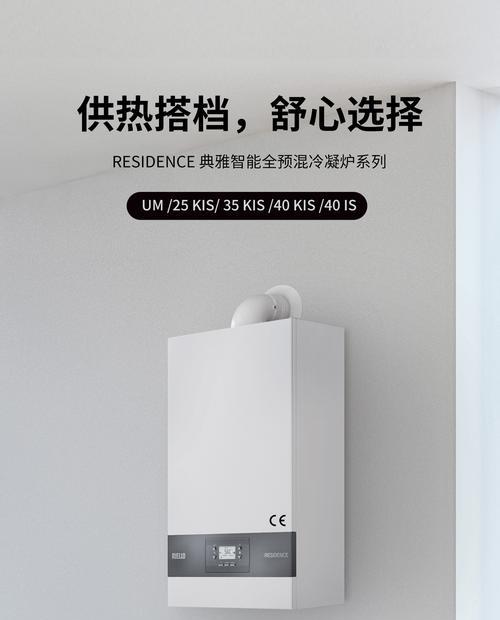 掌握家用壁挂炉水温调节方法，享受舒适暖冬（提高家居采暖效果）