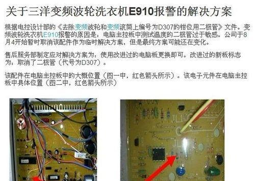 三星洗衣机E3故障处理方法（解决三星洗衣机E3故障的简易步骤）