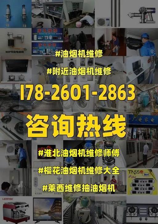 淮北油烟机清洗指南（彻底清除油污）
