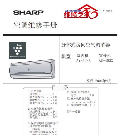 夏普空调显示E3故障的原因及解决方法（解决夏普空调显示E3故障的实用指南）