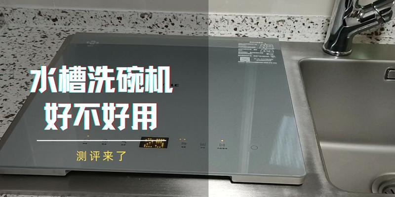 洗碗机水槽上方漏水解决方法（修复洗碗机水槽上方漏水的有效措施）