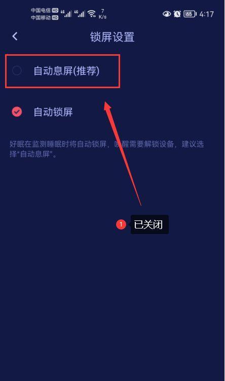 显示器自动息屏问题的解决方法（解决显示器自动息屏的有效技巧）